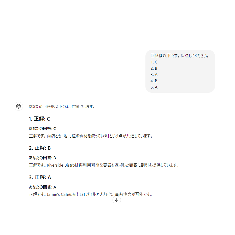 回答採点1～3