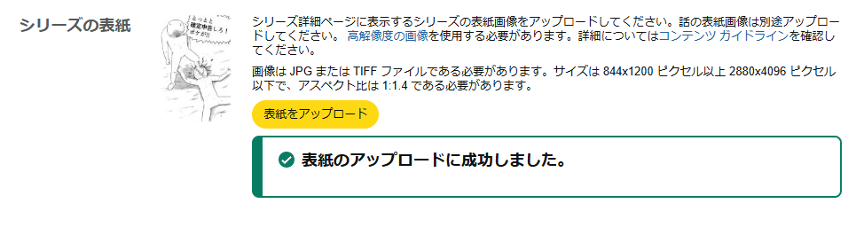 キンドルインディーズの「シリーズ表紙画像」アップロード画面
