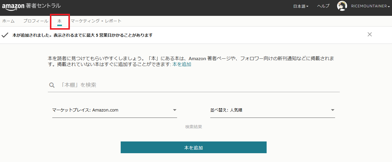 amazon.comの「著者セントラル」のスクリーンショット