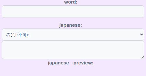 英単語と日本語訳を入力する項目の入力時の操作イメージ。入力したMarkdwnでスタイル修飾が適用される。