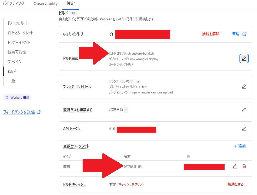 Cloudflare Workersのビルド設定画面のスクリーンショット