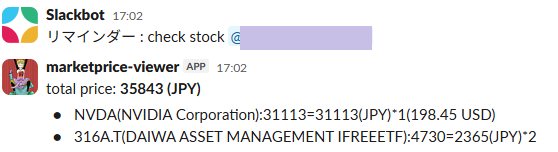 リマインダーが"check stock @hogehoge"の形でSlackAppをメンションして、その後Slack Appが動いて株価と為替レートをもとに合計の購入価格を計算して、Slackにメッセージ投稿している様子